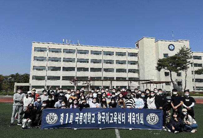 극동대, 외국인 유학생을 위한 체육대회 개최