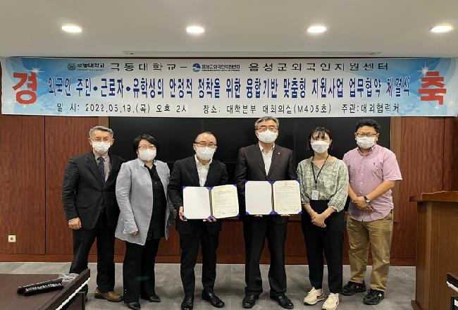 극동대, 음성군외국인지원센터와 실질적 사업교류 추진