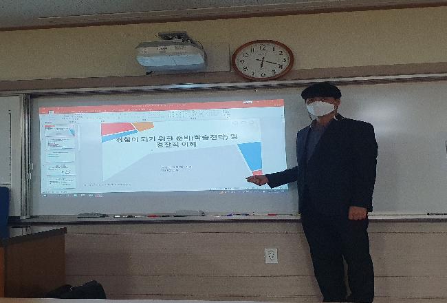 청주교원대부고 극동대 경찰직특강, 경찰이되기위한 준비(학습전략)및 경찰직 이해 -박한호 교...