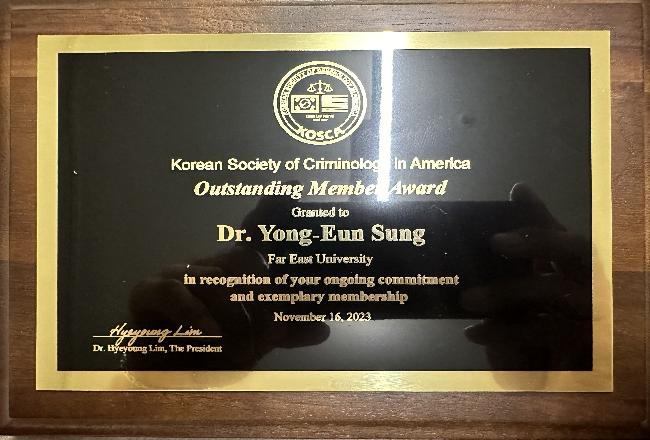 성용은교수님 미국재미범죄학회 우수멤버상 수여