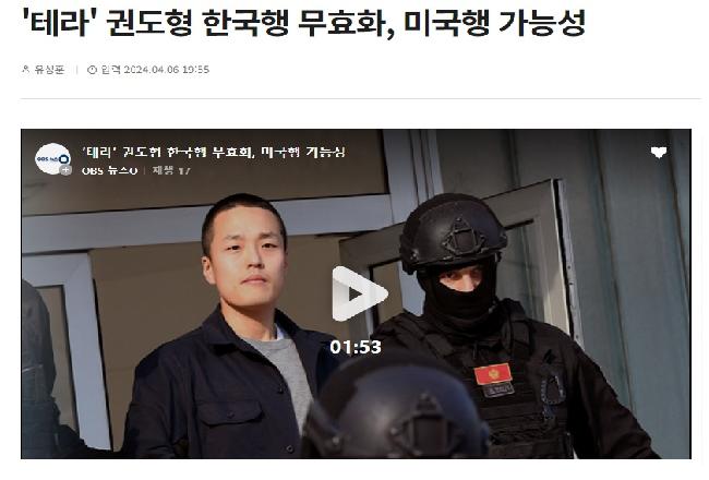 테라 권도형 한국행 무효화, 미국행 가능성에 대한 기사 성용은 교수님 인터뷰 입니다.