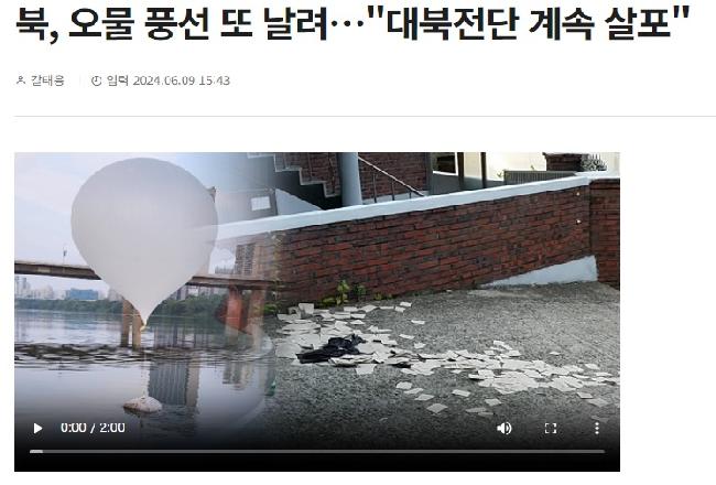 성용은 교수님 인터뷰 북, 오물 풍선 또 날려…대북전단 계속 살포