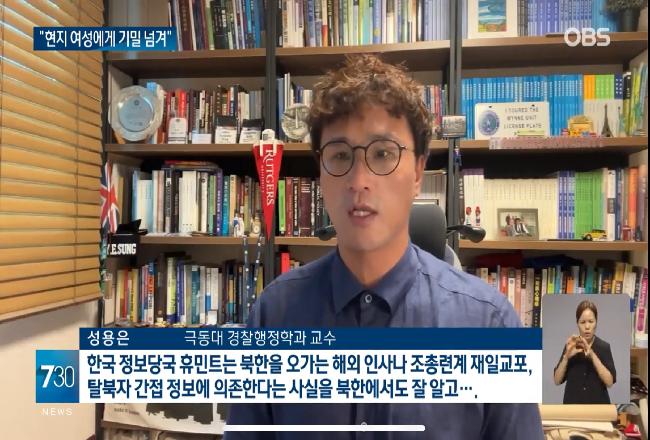 국군정보사령부 공무원 대북 요원 시상 정보 유출 관련 언론 인터뷰