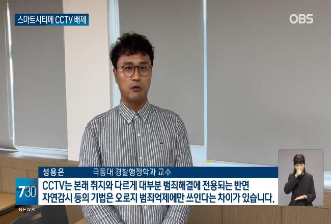 일본 신도시 범죄예방 및 CCTV 설치 관련 인터뷰 (24년 10월 10일)