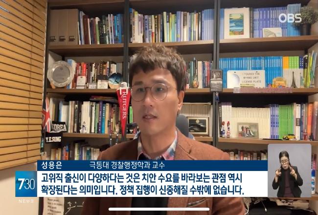 성용은 교수 OBS 뉴스 인터뷰 잘못된 명령 이행 후회…군, 출신 다양화 시급