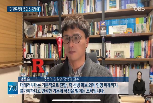 성용은 교수 OBS 뉴스 인터뷰 의무복무 병사 있는데 특공대…누가 책임지나