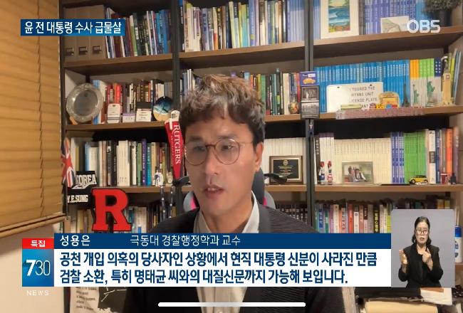 성용은 교수 OBS 뉴스 인터뷰 (2025.04.04)