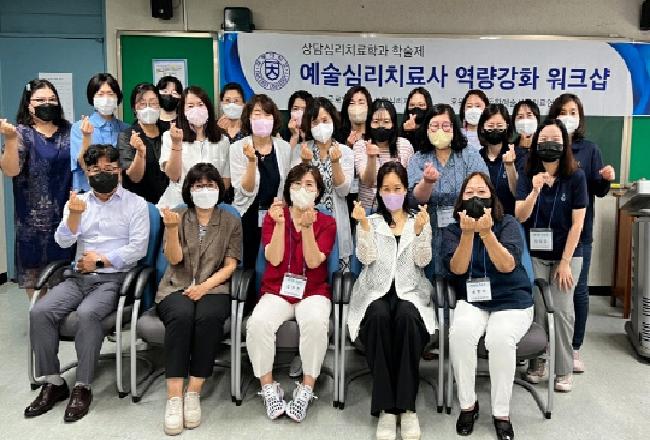 [보도자료] 극동대 대학원 상담심리치료학과, 학술제 및 지역사회연계 워크숍 개최