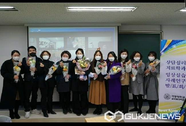 [보도자료] 극동대 상담심리치료학과, 하이브리드 임상사례연구발표, 토론회 개최