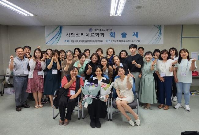 [보도자료] 극동대학원 상담심리치료학과, 제15회 학술제 개최