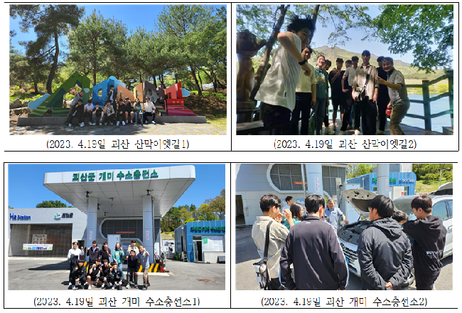MT 및 수소충전소 견학_20230419