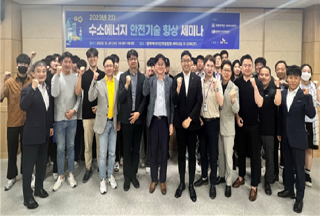 수소에너지 2차 안전세미나 개최_202300531