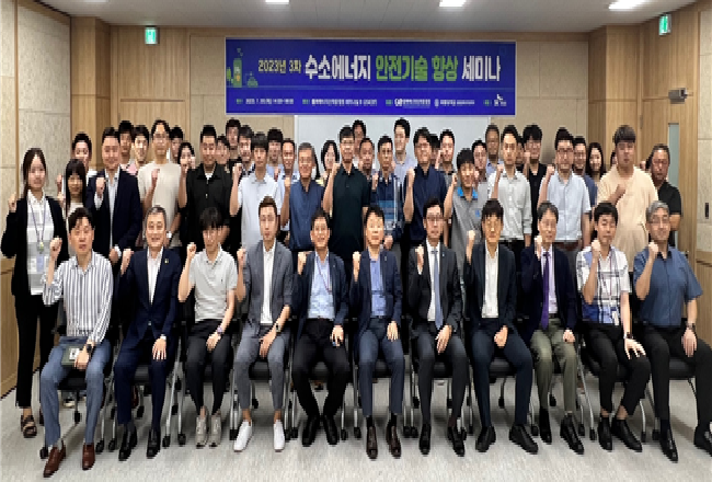 수소에너지 3차 안전세미나 개최_20230720