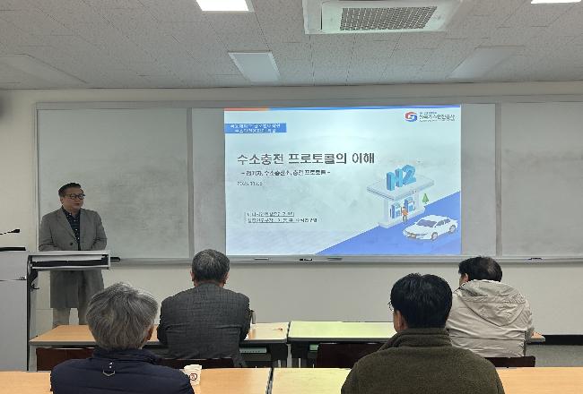 2025년 11월 8일 한국가스안전공사 에너지안전실증연구센터 이동훈 부장 특강