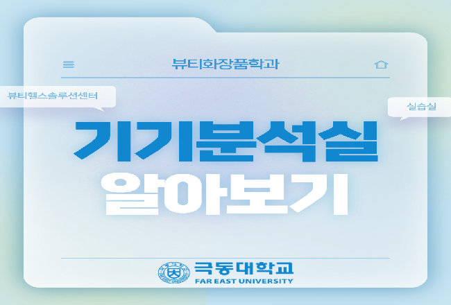 기기분석실 1탄 ☆