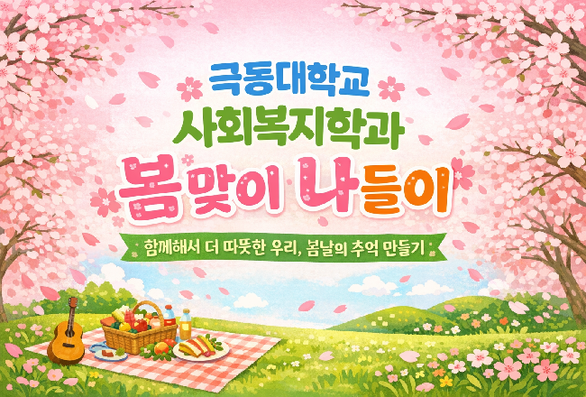 2026년 봄맞이 나들이