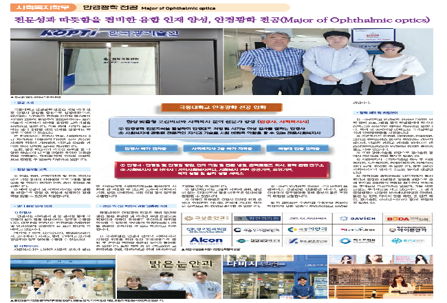 극동대학교 안경광학과를 소개합니다. 학보사 내용 발췌