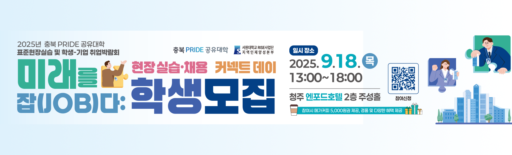 표준현장실습 및 학생-기업 취업박람회 개최