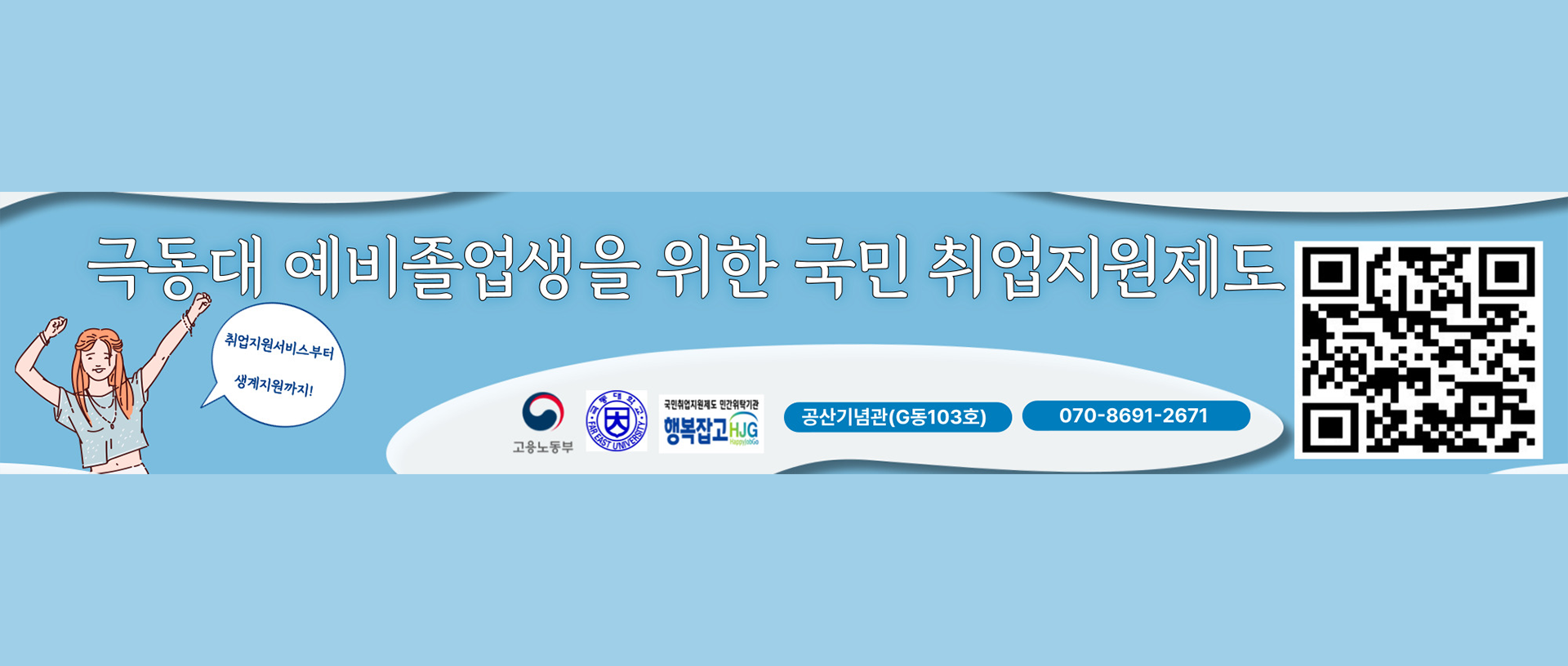 2026 국민취업제도 신청 홍보 및 안내