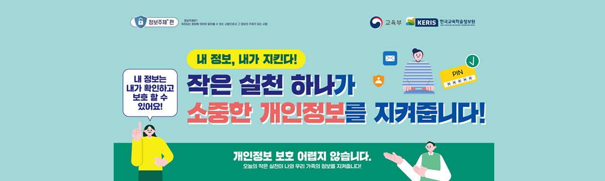 개인정보보호 인식제고